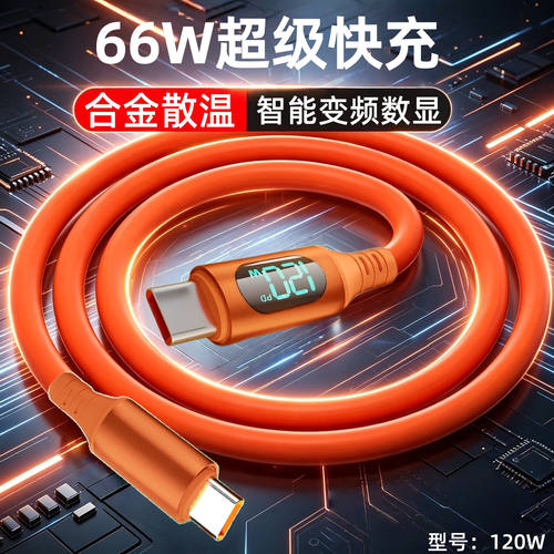 双Type-C66W智能数显数据线适用苹果17-15华为小米平板笔记本充电