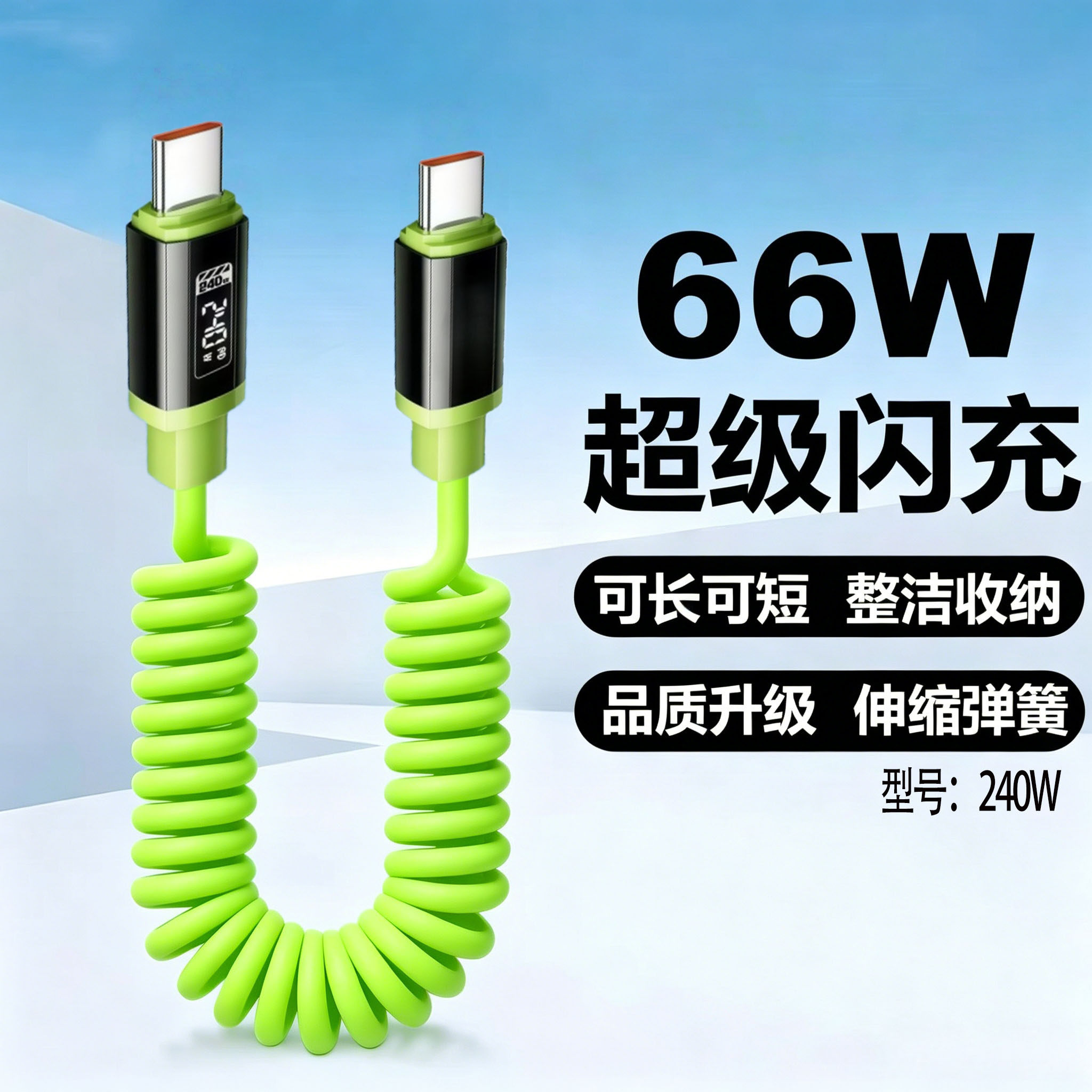 加粗伸缩弹簧数据线66W快充适用苹果17-15华为小米平板笔记本充电