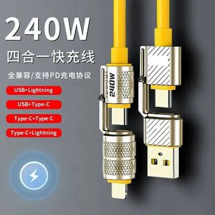 240W四合一数据线超级快充适用苹果华为tpye-c安卓平板电脑数据线