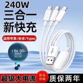 240W超级快充一拖三数据线适用苹果华为荣耀小米安平板电脑数据线
