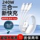 240W超级快充一拖三数据线适用苹果华为荣耀小米安平板电脑数据线