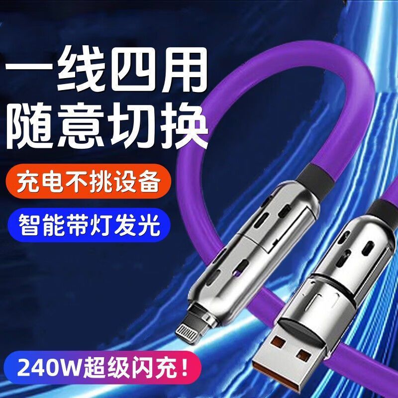240W快充数据线四合一拖四闪充电线适用苹果华为荣平板电脑数据线