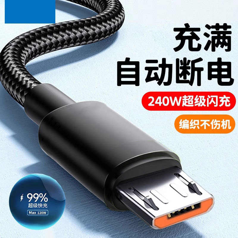 安卓MicroUSB手机数据线闪充适用VIVO华为OPPO小米智能手机充电线