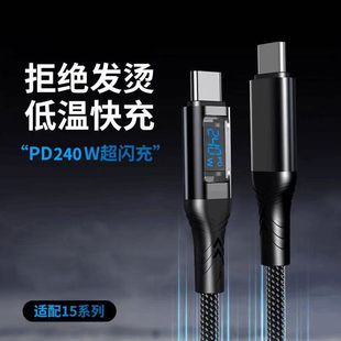 240W智能数显快充数据线自动断电C 平板电脑数据线 C显示功率适用