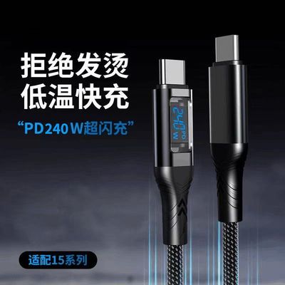 240W智能数显快充数据线自动断电C-C显示功率适用/平板电脑数据线