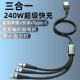 300W超级闪充数据线三合一快充适用苹果OPPO华为小米车载充电线6A