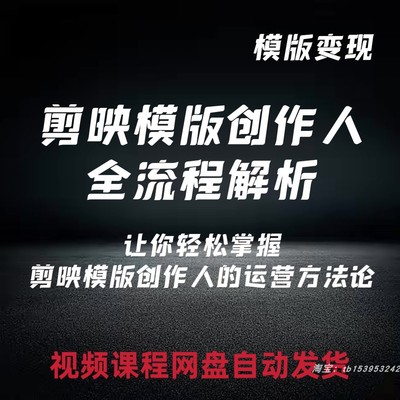 剪映模板创作人创作者申请剪映模板达人视频制作剪辑课程运营教程