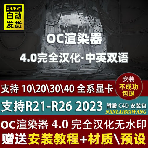 C4D插件octane渲染器