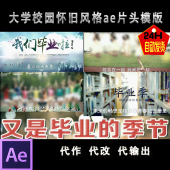 大学校园高中同学毕业季 周年聚会同事联谊会电子相册ae模板04