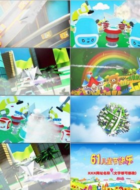 2017六一6.1儿童节幼儿园文艺才艺表演演出晚会开场片头AE模板20