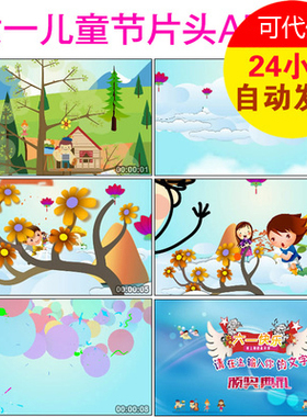 2017六一6.1儿童节幼儿园文艺才艺节目表演晚会开场片头AE模板21