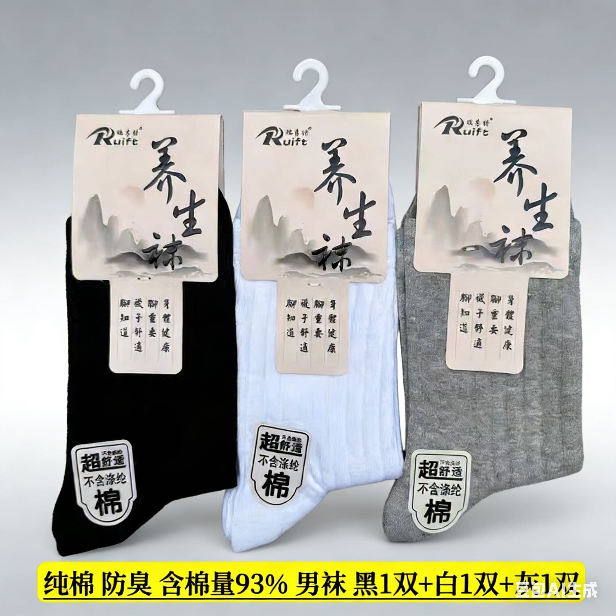 【纯棉防臭男袜】93%含棉量超舒适休闲袜吸汗透气不闷脚 柔软亲肤