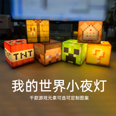我的世界MC游戏周边玩具方块小夜灯桌面摆件床头灯充电氛围灯定制