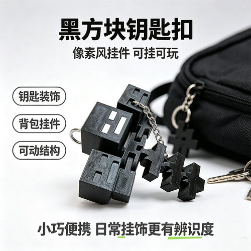 我的世界凋零挂件钥匙扣桌面摆件
