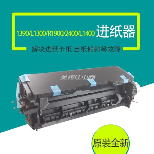 爱普生1390L1300L1800进纸组件