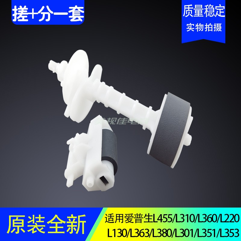 爱普生l360l365l130搓纸轮