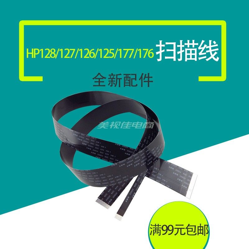 适用惠普HP M126A M125 M127 128FN M176N M177头缆线 扫描头排线 - 实物图