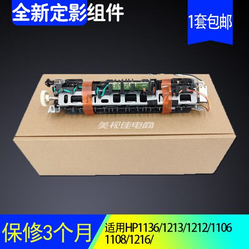 惠普HP113611081213定影组件