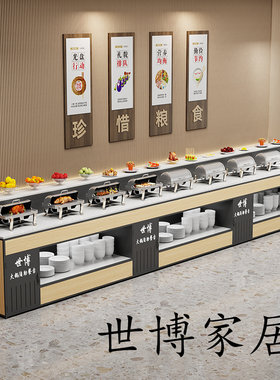 简约酒店分餐台靠墙取餐台餐厅自助餐台布菲台菜品单位食堂早餐台