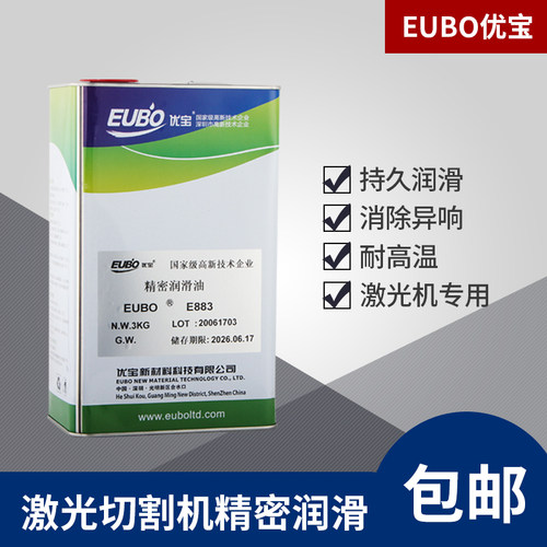 激光切割机精密润滑油优宝E883