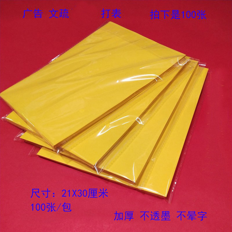 双面黄纸空白a4100张黄表纸