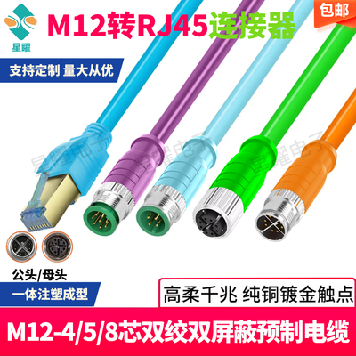M12 D-code 4-8x型芯转RJ45 数据网线连接器 Profinet高柔拖链