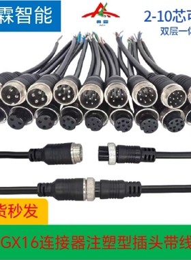 gx16gc12航空插头连接线2/3/4/5/6/7/8/9/10芯公母延长线
