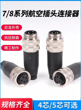 M7/8防水工业航空插头插座4芯5芯连接器传感器接插线/22MM