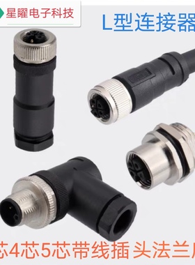 M12 L扣航空插头带线2米coding连E接器3芯4+PE大电流防水L型插座