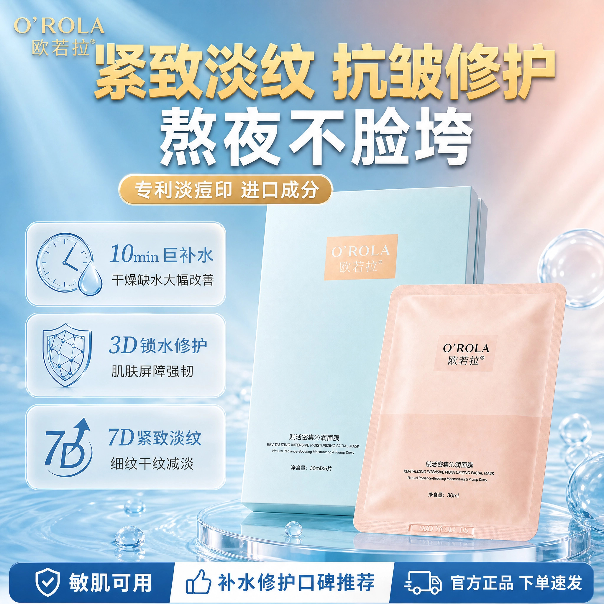 国货严选紧致面膜抗皱欧若拉贴片