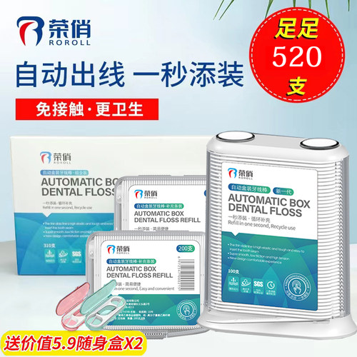 【家庭装牙线】荣俏自动弹出牙线盒超细大包装牙签线剔品牌牙线棒