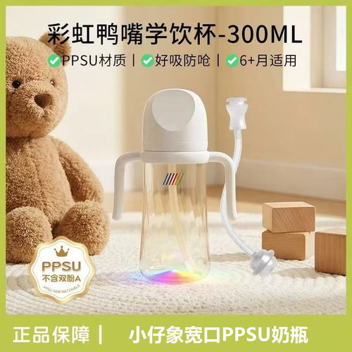 小仔象PPSU耐摔防呛学饮杯