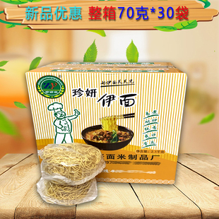 广西特产南宁珍妍伊面30包/箱独立包装老友伊面餐饮粉店用面炒面