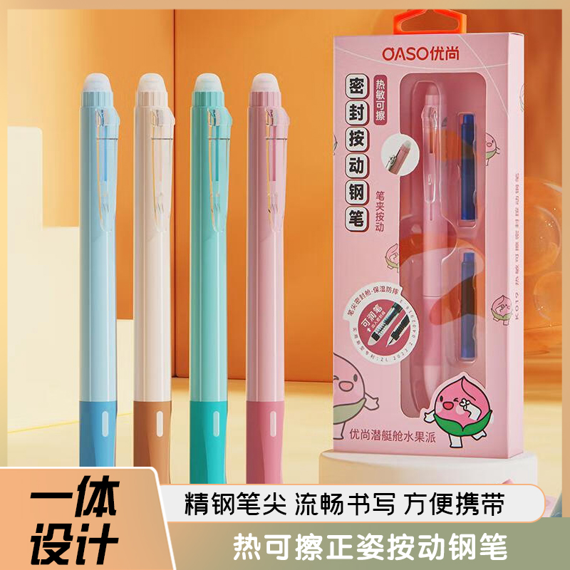 优尚K019热可擦按动钢笔自动润笔可替换墨囊小学生硬笔书法练字笔