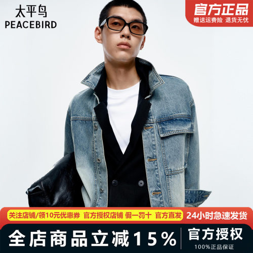 【商场同款】太平鸟男装夹克26春季新款水洗牛仔外套 B1BJG1248