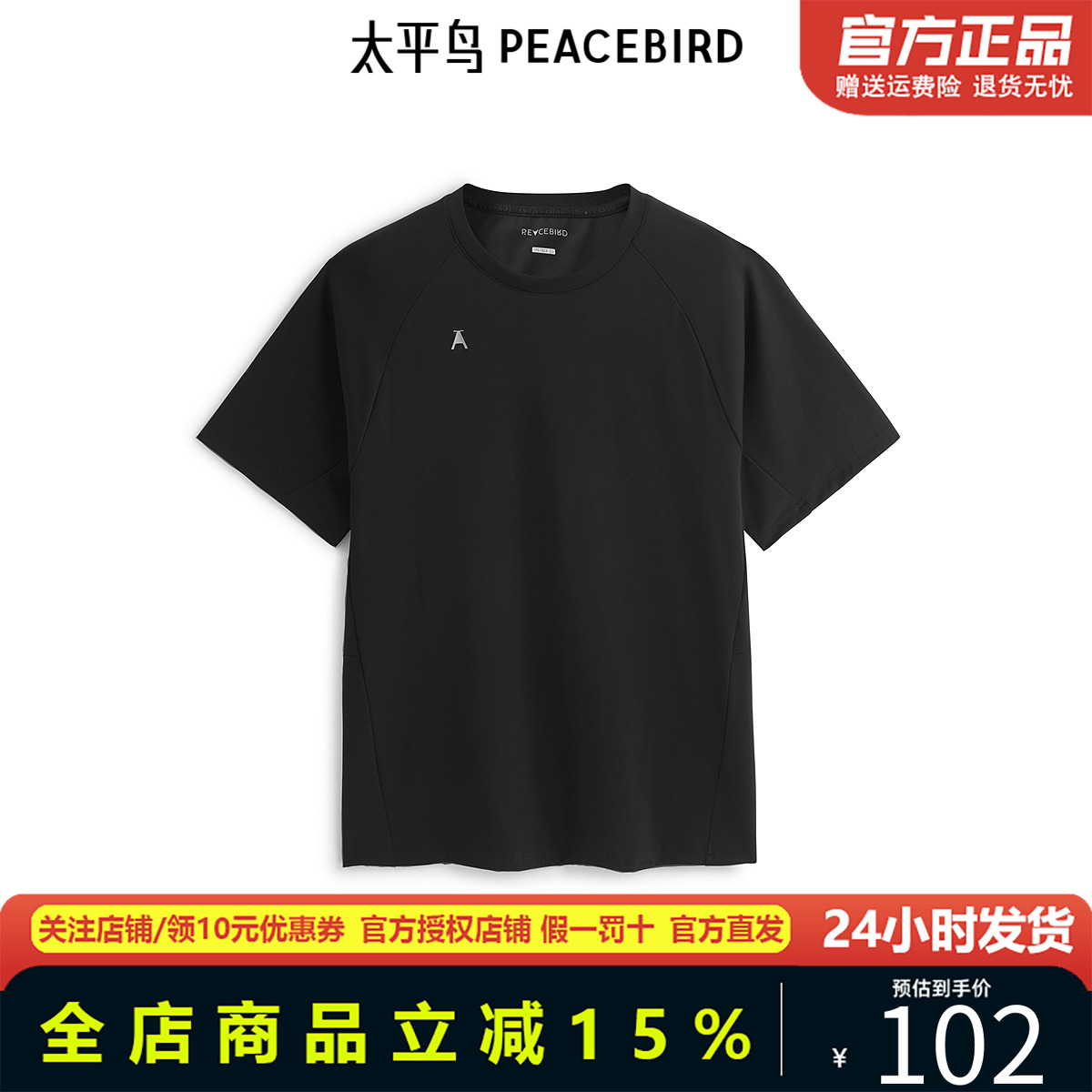 太平鸟男装圆领机能短袖T恤潮25春夏新款时尚印花体恤衫B1CNE3360