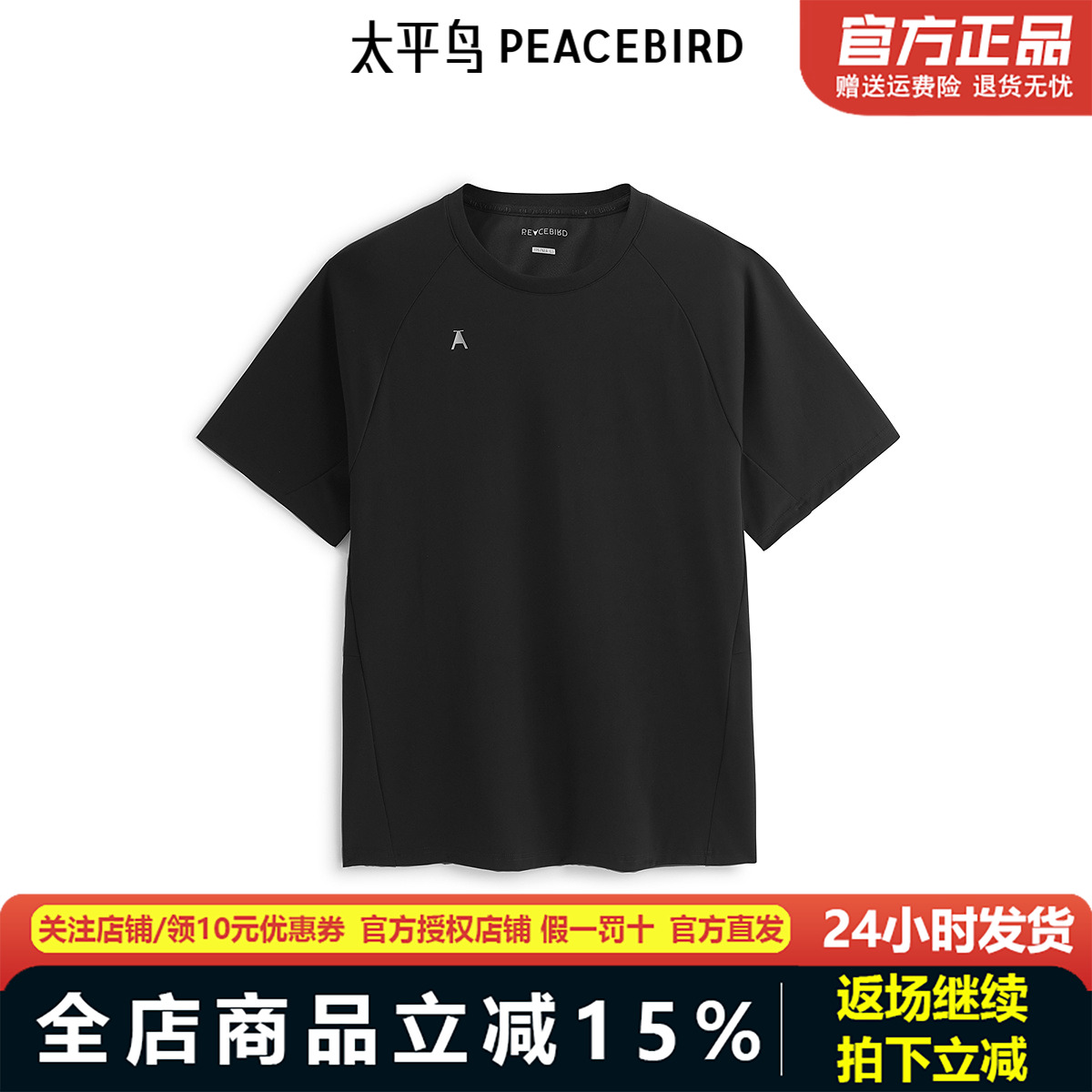 太平鸟男装圆领机能短袖T恤潮25春夏新款时尚印花体恤衫B1CNE3360