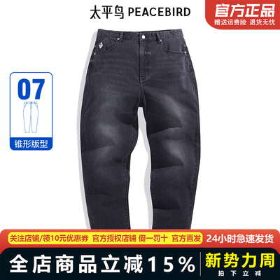 太平鸟男装肌理感牛仔长裤锥形休闲长裤B1HAE2184