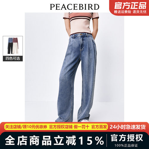 太平鸟高腰天丝直筒牛仔裤24年夏季新款阔腿空调裤女A8HAE235401