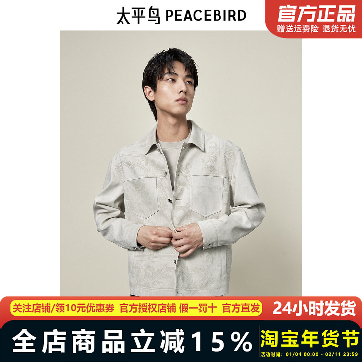 【商场同款】太平鸟男装 2024年秋季新款提花夹克外套男B1BCE3318,男装,夹克,淘宝优惠券,粉丝福利购,淘宝优惠卷