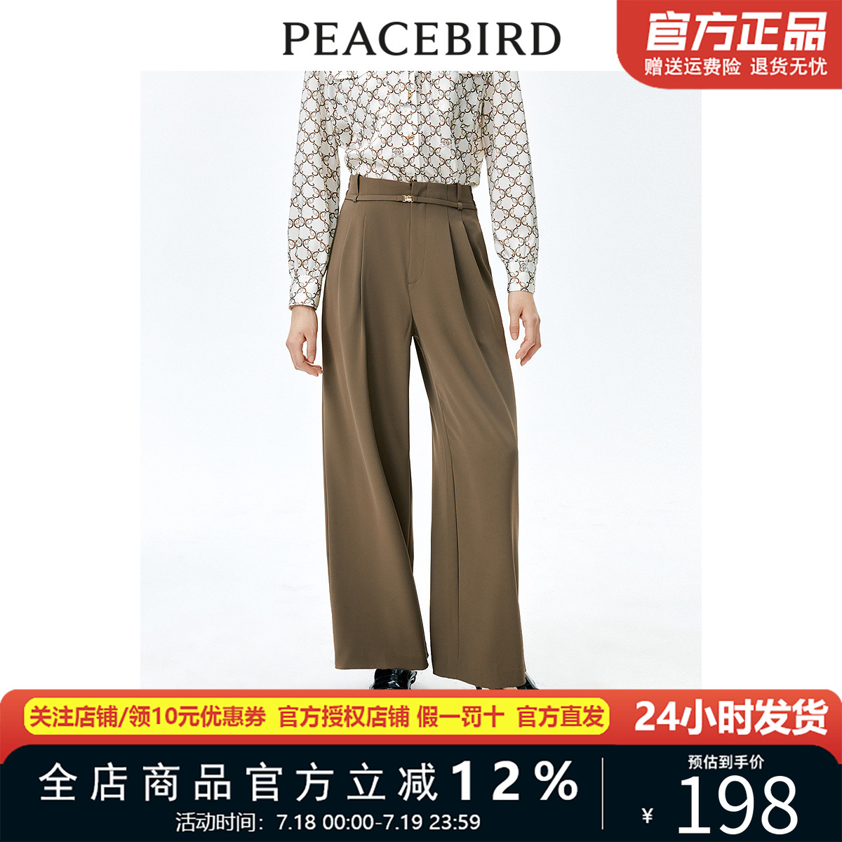 太平鸟女装2024年春季新款简约垂感长裤A1GBE1411
