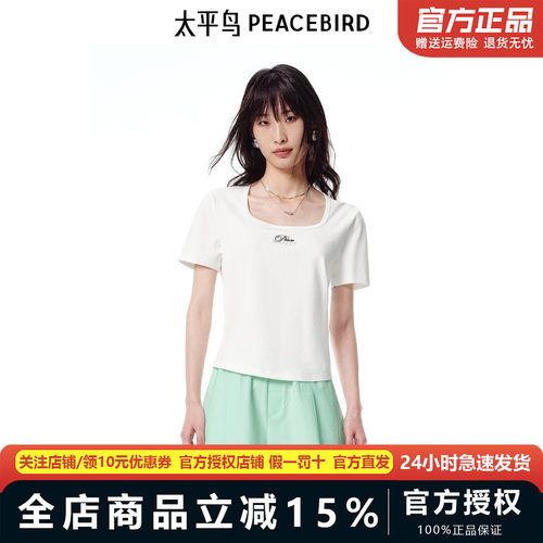太平鸟女装夏季收腰合身U型大方领棉柔质感短袖T恤女A1CNF2441