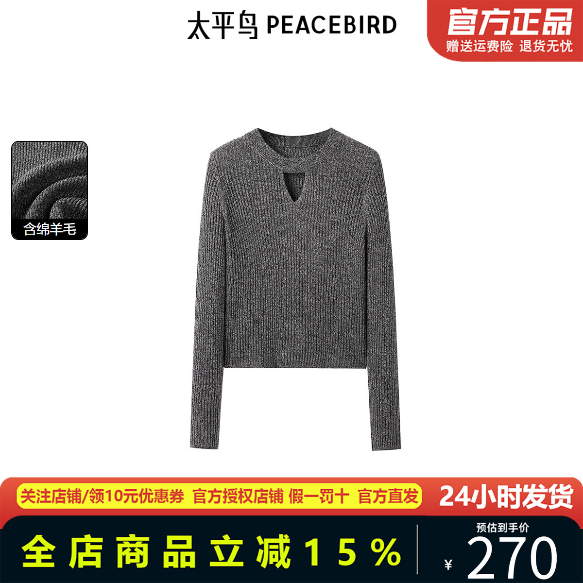 太平鸟女装年秋冬新款女性化套衫A3EEE414P
