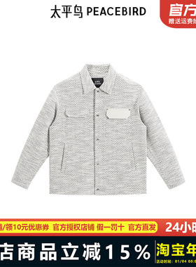 【商场同款】太平鸟男装 休闲夹克小香风宽松时尚夹克衫B1BCF1208