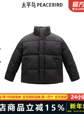 【商场同款】太平鸟男装羽绒服24冬季压花面包服潮 B1ACE4448