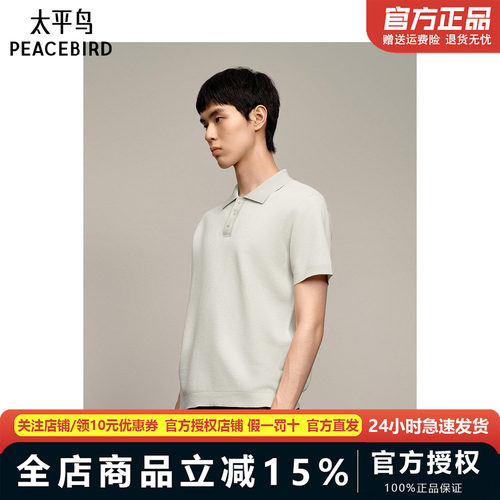 太平鸟男装T恤25夏季新款柔软纯色polo衫 B1EEF2328