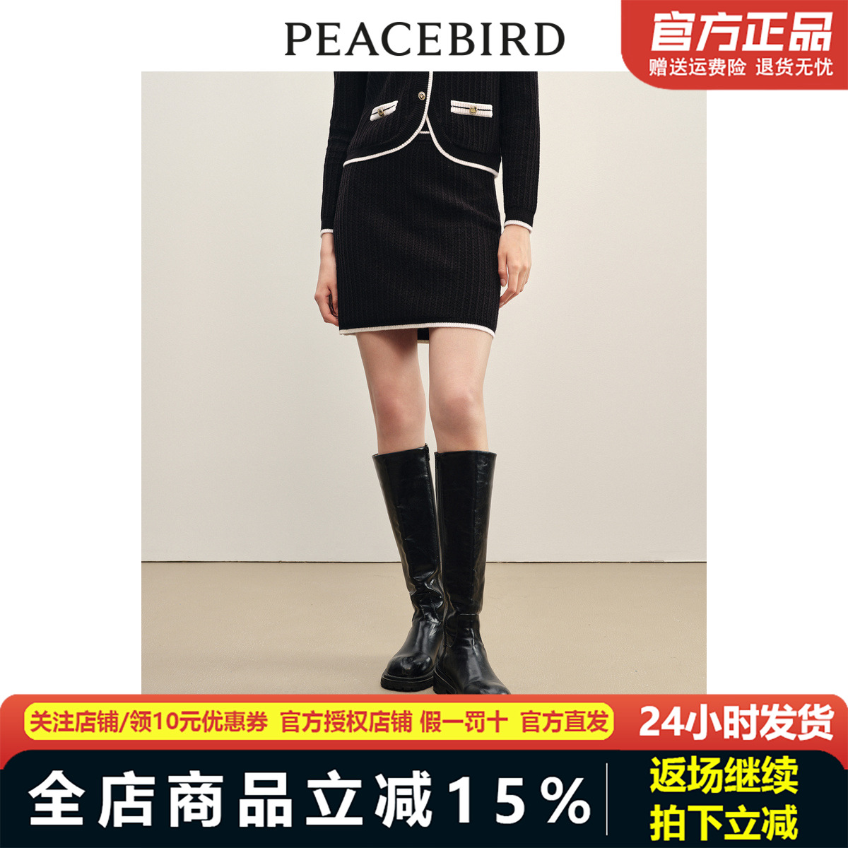 太平鸟女装2023年冬季小香风撞边半身裙收腰气质a字短裙A8GED4249