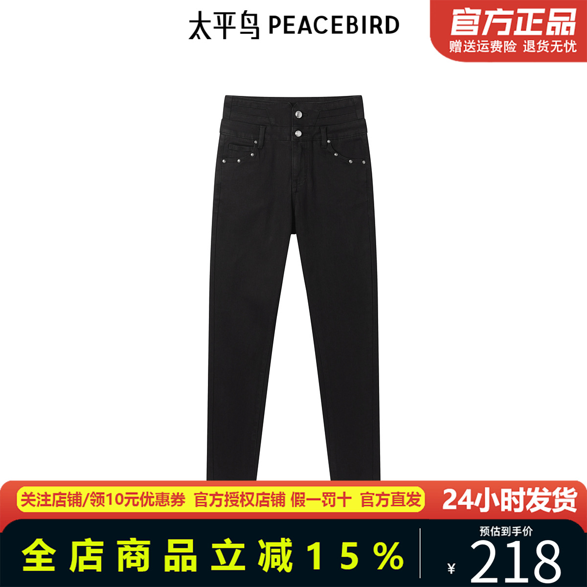 太平鸟年冬季新款高腰小脚牛仔裤A3HAE4441