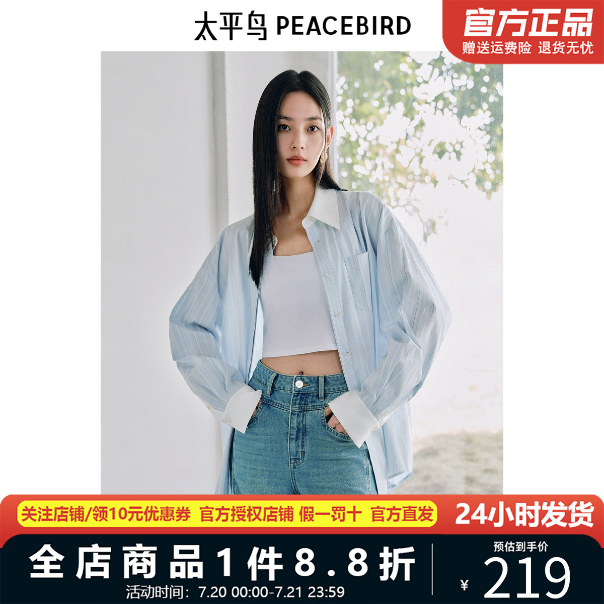 太平鸟 蓝白撞色条纹长袖衬衫女士25春夏季新款阔形通勤休闲衬衣