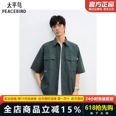 太平鸟男装衬衫25夏新款提花字母刺绣衬衣 B2CJF2166